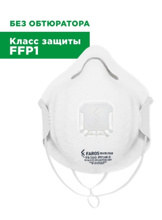 Респиратор формованный с защитой от аэрозолей FR 3110 FFP1 NR D STANDART