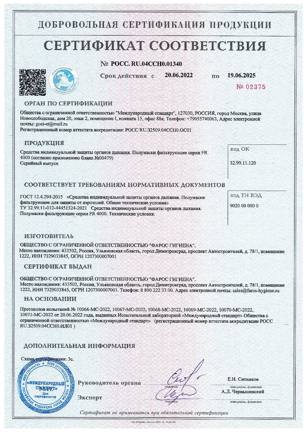 Получены сертификаты на серию респираторов FR 4000 для реализации в промышленность