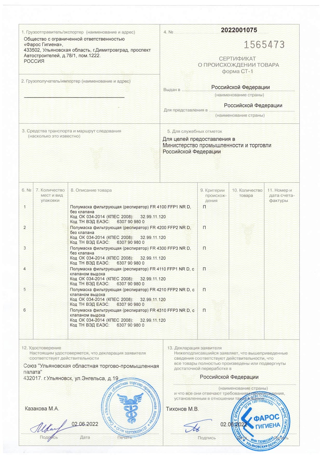 Получены сертификаты на серию респираторов FR 4000 для реализации в промышленность