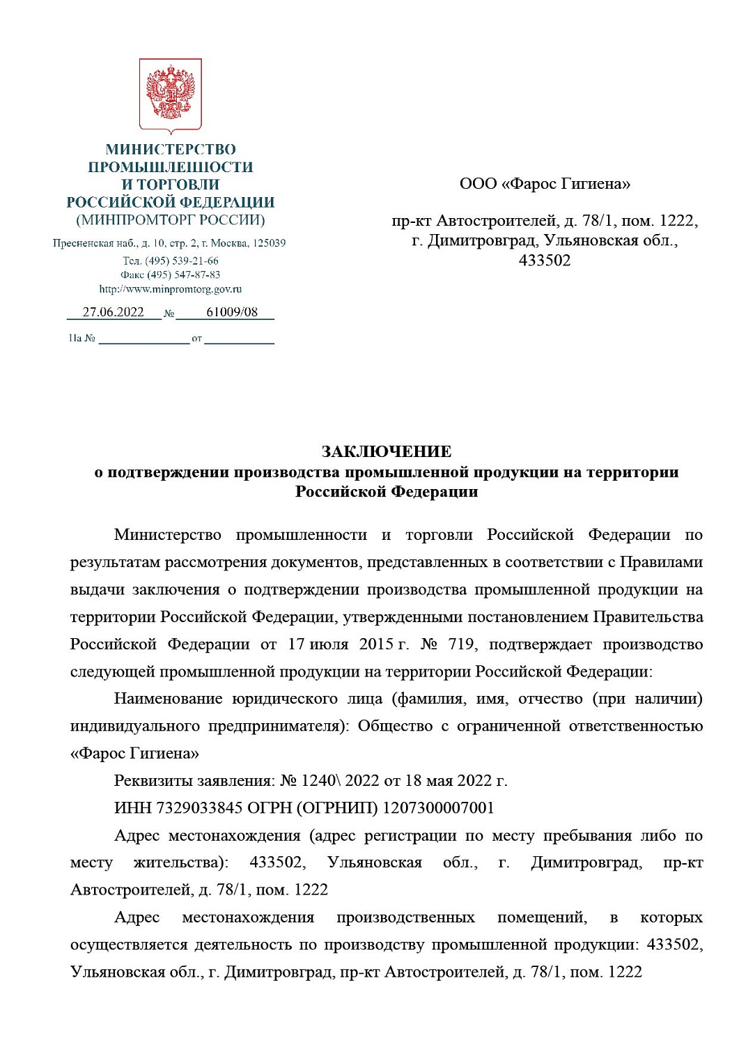 Получены сертификаты на серию респираторов FR 4000 для реализации в промышленность