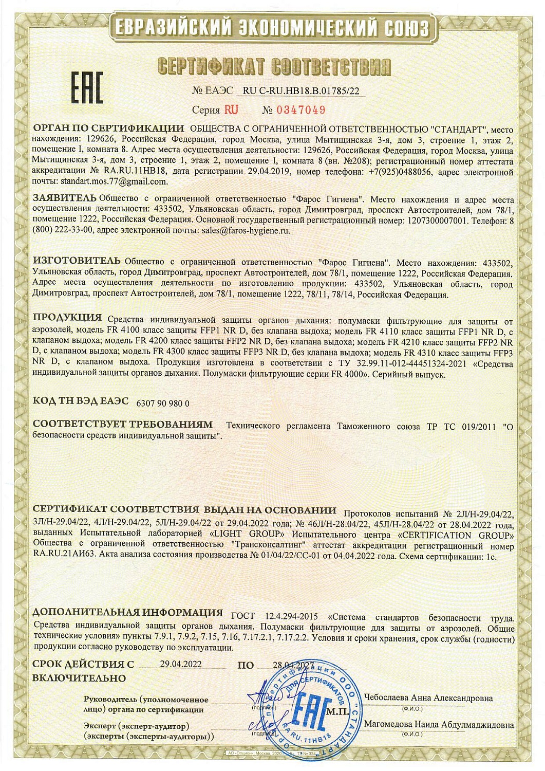Получены сертификаты на серию респираторов FR 4000 для реализации в промышленность
